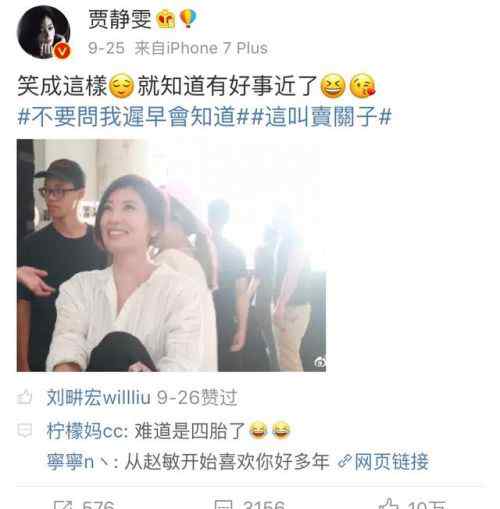 高圆圆微博 贾静雯发微博高圆圆躺枪，结果却让大家出乎意料！