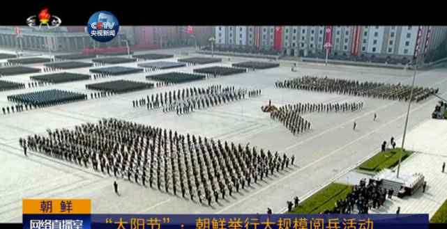朝鲜举行阅兵活动 朝鲜举行史上大规模阅兵活动 三军大呼金正恩“万岁”