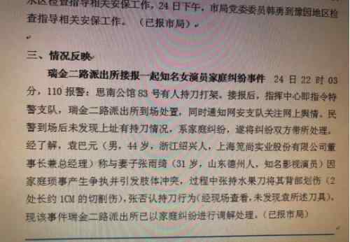 张雨绮持刀 张雨绮持刀划伤袁巴元怎么回事？张雨绮持刀划伤袁巴元原因是什么