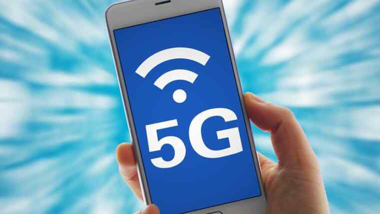 现在有5G网络吗 5g网络什么时候普及 目前有必要换手机吗？