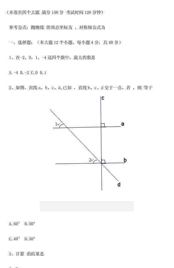 2013重庆中考数学 2013重庆中考数学试题及答案