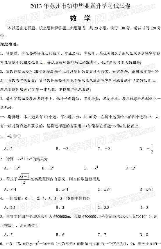 2013苏州中考数学 2013年苏州中考数学试题及答案发布（清晰版）