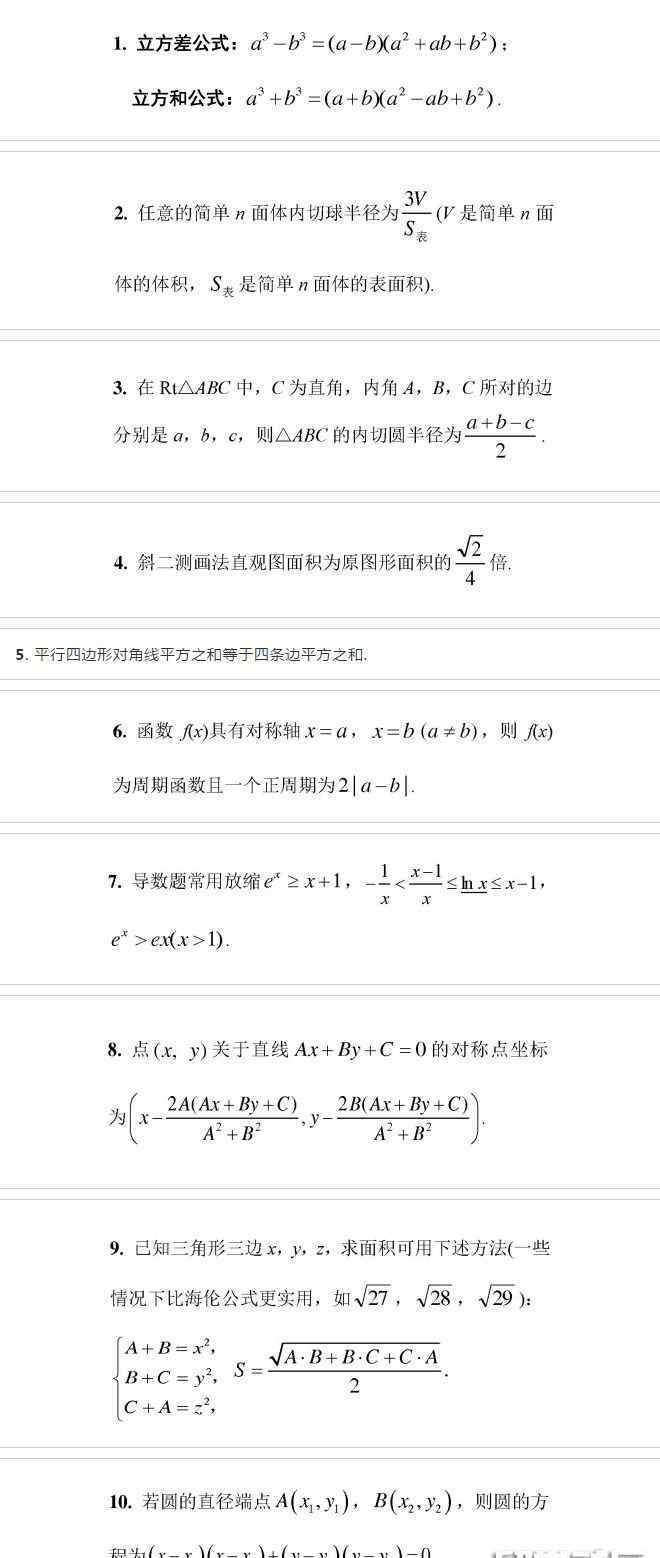 高考圆锥曲线50大结论 高考数学50个二级结论 你知道几个?