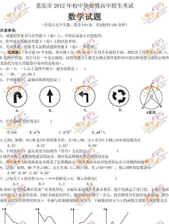 2012重庆中考数学 2012重庆中考数学试题
