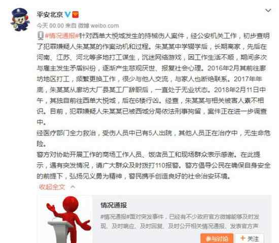 北京大悦城杀人 警方通报西单大悦城伤人案：嫌犯在6楼行凶 与被害人素不相识