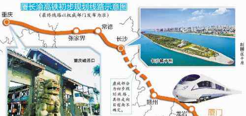 厦门到重庆火车票 国家规划建厦门至重庆高铁 十小时内可直达