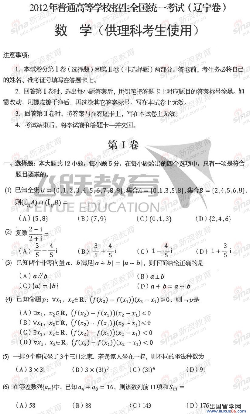 2012辽宁高考数学 2012辽宁高考理科数学真题和参考答案