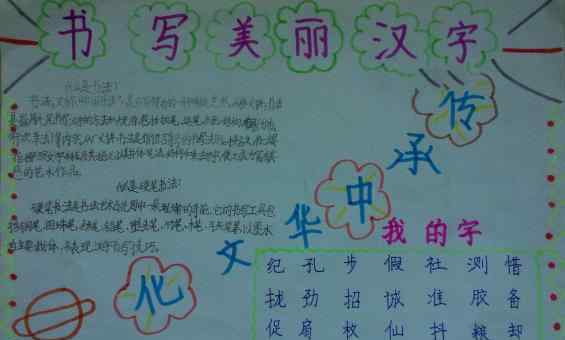 小小手抄报四年级 中国传统文化手抄报图片四年级