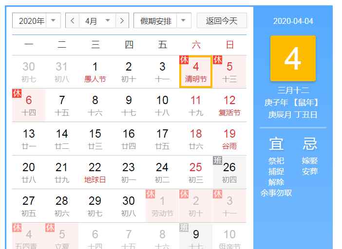 今年清明节几月几号 2020年清明节是几月几号 2020年清明节放假几天最新安排