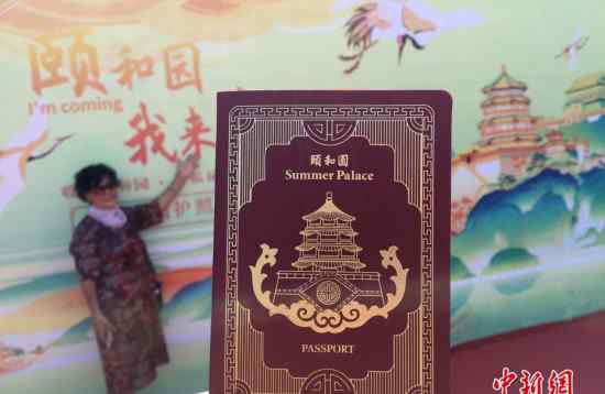 护照是什么 颐和园古风护照是怎么回事？北京颐和园古风护照长什么样？
