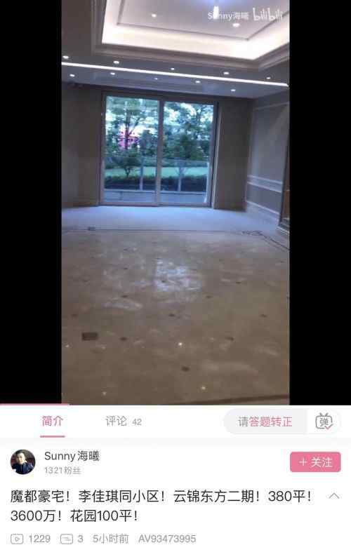 李佳奇演员 李佳琦花超1亿买豪宅 同小区还住着胡歌和唐嫣等艺人