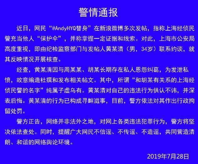 黄毅清被拘留 黄毅清被拘留什么情况？黄毅清被拘留原因曝光 黄毅清道歉声明全文