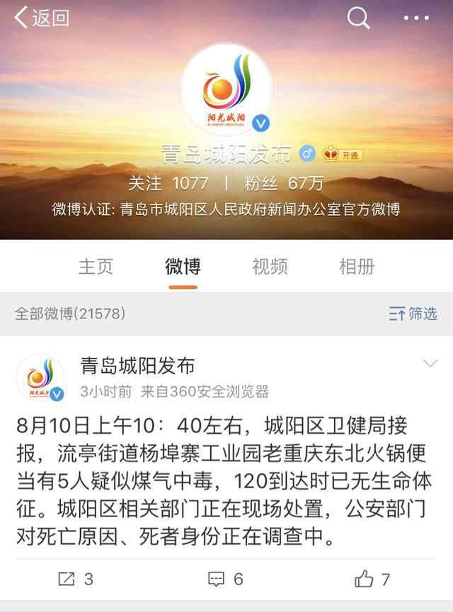 重庆煤气中毒事件 山东煤气中毒5死事件始末 火锅店里是怎样引发煤气中毒的？