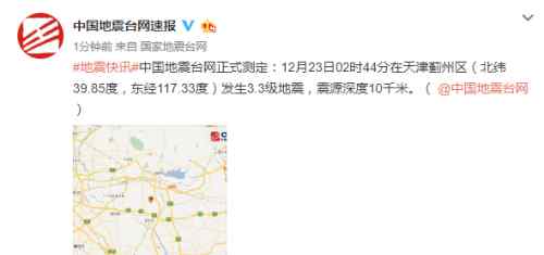 天津地震了吗 天津3.3级地震怎么回事 天津3.3级地震严重吗现场图最新消息