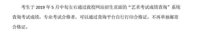 北海艺术设计学院官网 北海艺术设计学院2019艺考成绩查询时间及系统