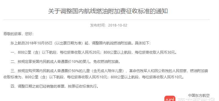 燃油附加税 燃油附加费上调是怎么回事？哪些航空公司上调燃油附加费？