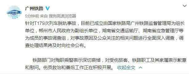 火车出事了 T179次列车脱轨事故调查组成立！T179次列车脱轨的原因是什么