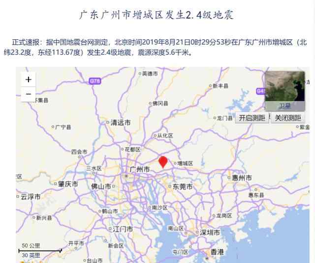 广州地震了 广州地震严重吗现场图，广州地震怎么回事有哪些影响