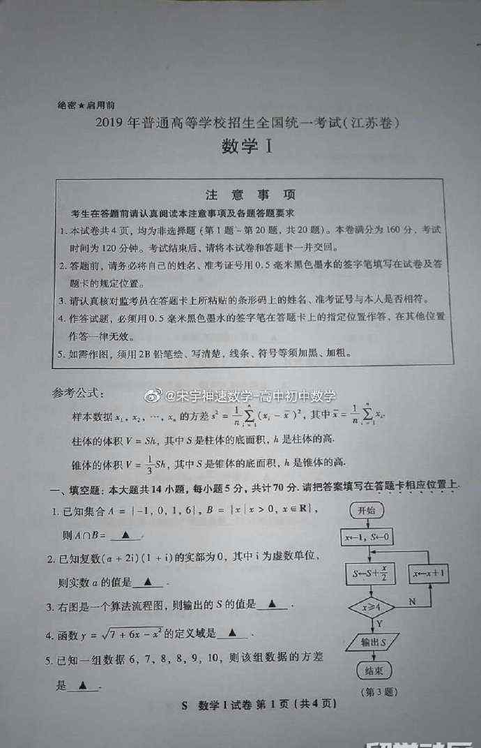 2019江苏高考数学 2019年江苏高考数学试卷