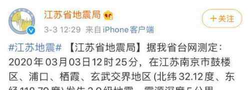 南京刚刚地震了吗 南京发生2.9级地震严重吗 南京发生2.9级地震怎么回事