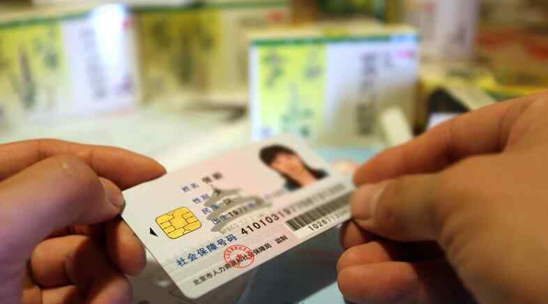 医保卡丢了怎么挂失 医保卡丢了怎么办 揭医保卡挂失和补办流程