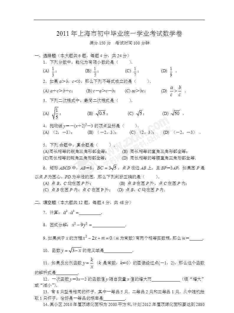 2011上海中考数学 上海中考数学试题（2011 含答案）