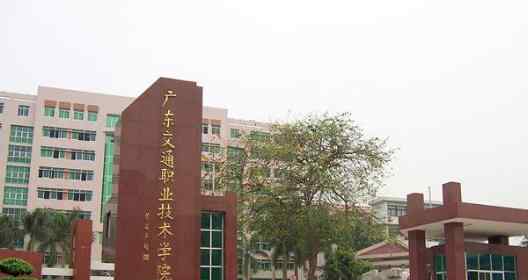 广东专b学校排名 2018年广东专科学校排名 广东有哪些专科学校比较好