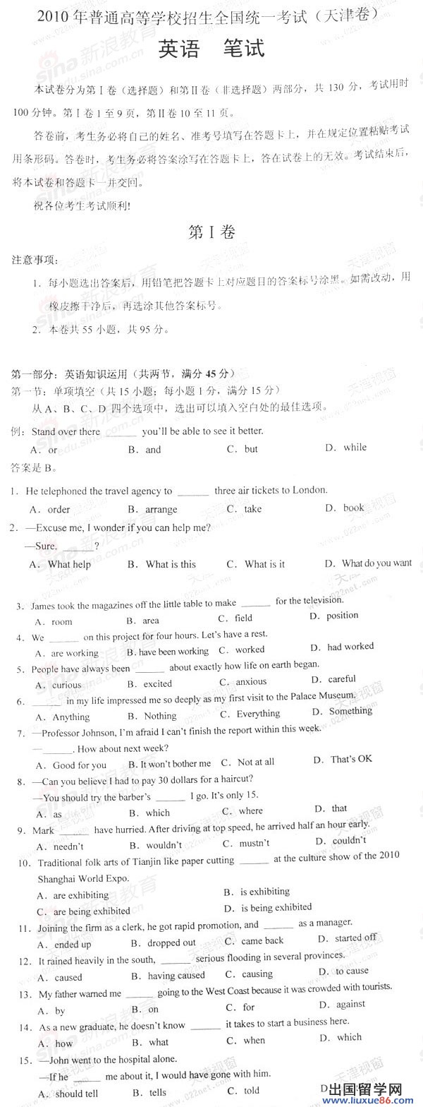 2010上海高考英语 2010年高考英语试题及答案