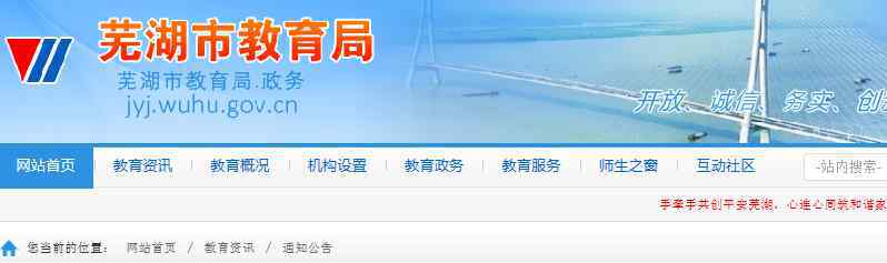  2019年安徽芜湖市区小升初后续工作的通知