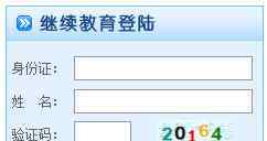  2019年山东烟台会计继续教育登录入口：山东会计人员继续教育网