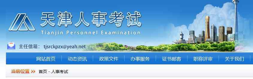  天津市2019年度执业药师职业资格考试报名等有关事项的通知