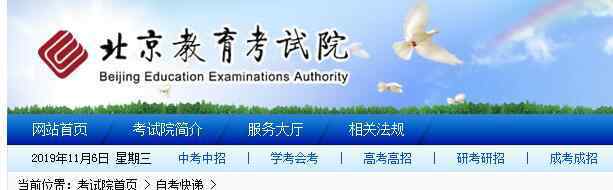  关于公布北京市高等教育自学考试2020年考试安排及有关事项的通知