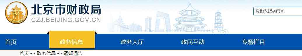  2020年北京市初级会计职称考试有关事项的通知