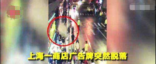 上海广告牌 上海广告牌脱落事件 3死6伤装修公司人员被抓