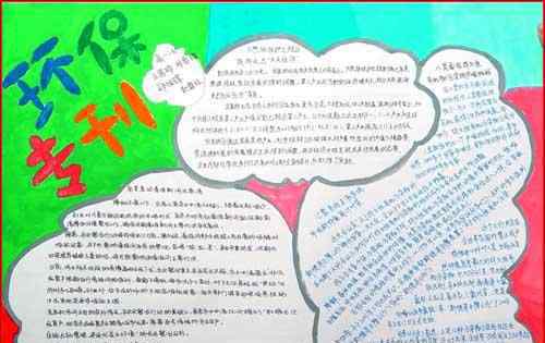 保护环境一等奖手抄报 保护家乡的手抄报图片大全