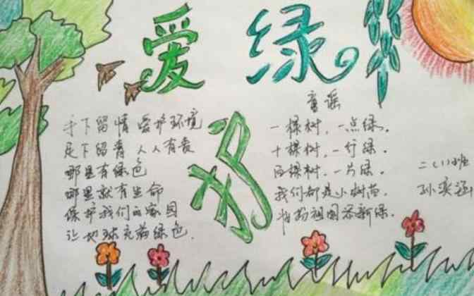 环保剑第二部 植绿护绿手抄报图片