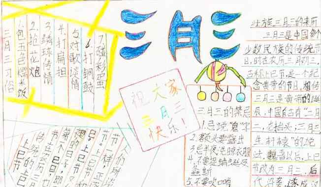 壮族三月三 三月三手抄报图片大全