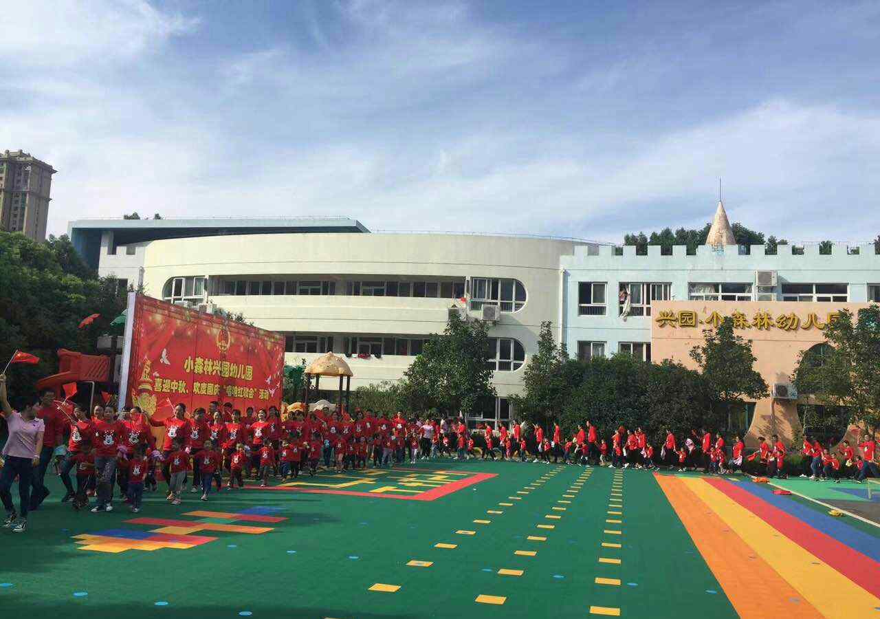 幼儿园半日开放活动方案 小班家长半日开放活动邀请函 ————合肥小森林·兴园幼儿园