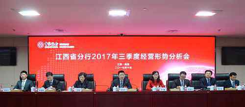 易惠通 吉安市分行召开三季度经营形势分析会，传达贯彻省行会议精神