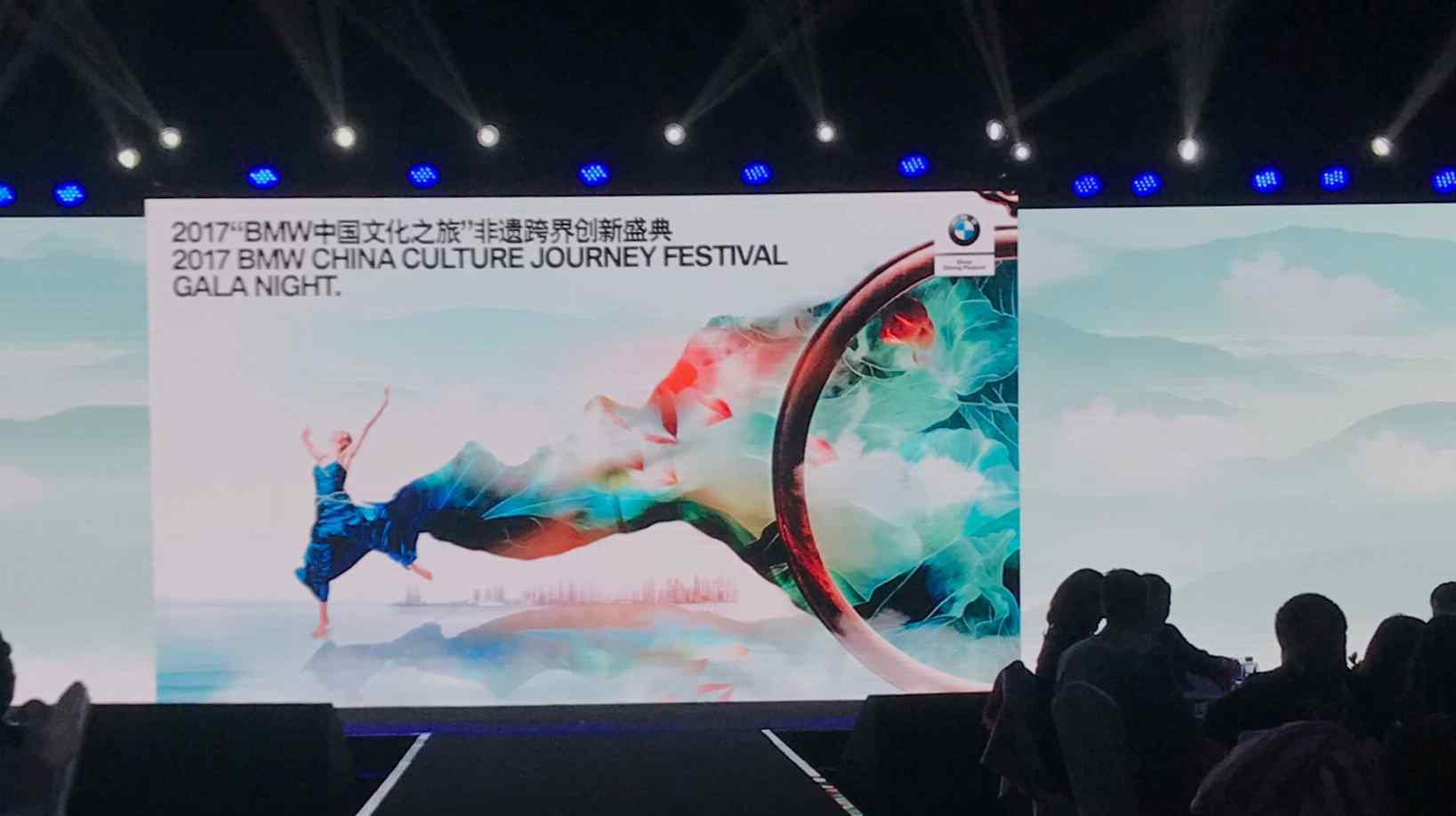 宝马悦盛典 2017 BMW中国文化之旅-非遗跨界创新盛典
