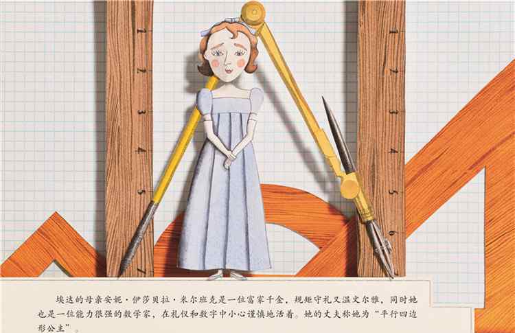 数字迷宫 埃达的数字迷宫绘本