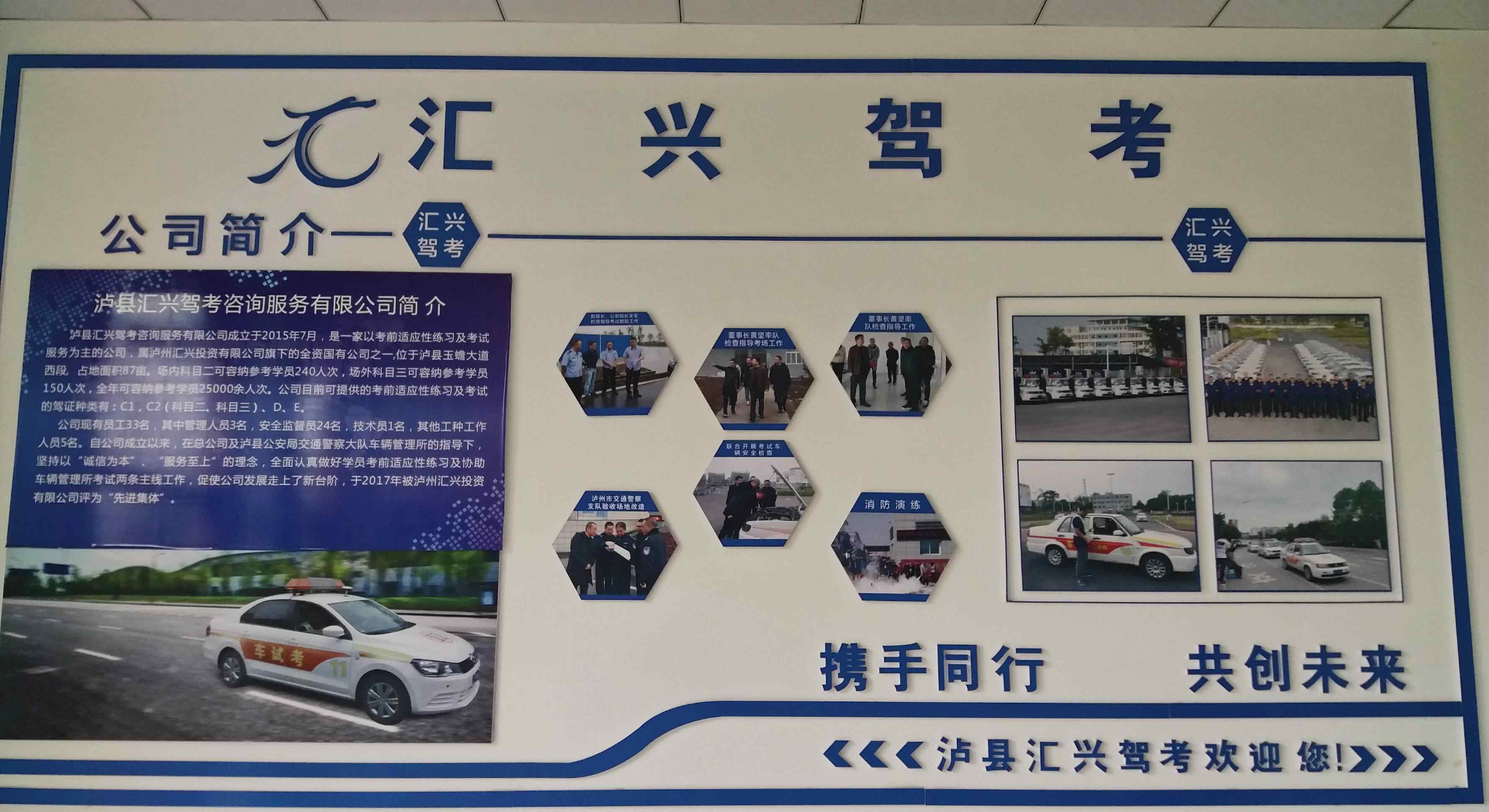 川e 泸县汇兴科二考场 川E1570 学的是文明 学的是安全 学的是技能 学的是健康