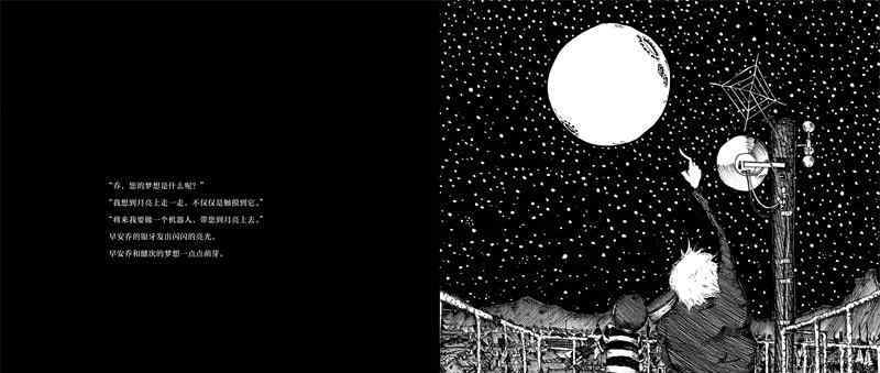 长寿星空影院2 星空影院绘本