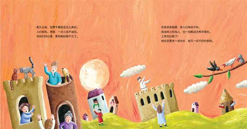 诺亚方舟的故事 诺亚方舟绘本