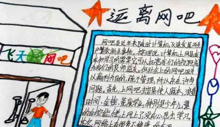 文明上网 绿色阅读文明上网手抄报图片大全