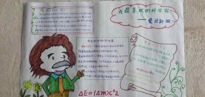 爱因斯坦图片 爱因斯坦手抄报图片大全