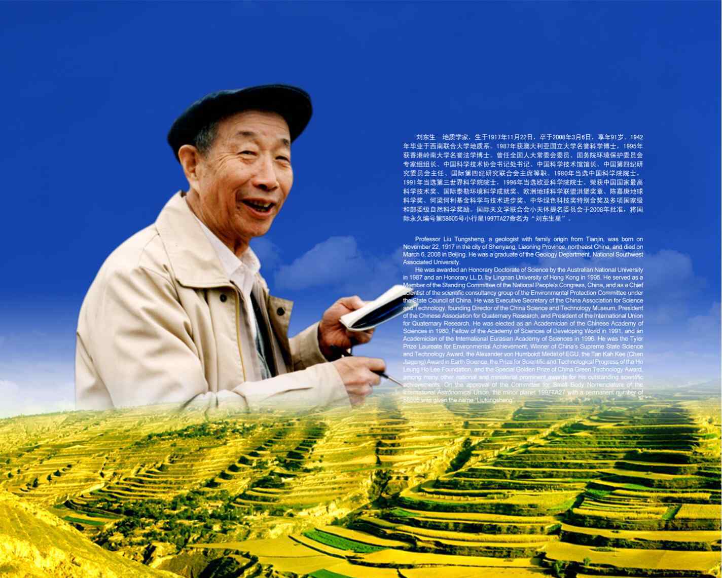 刘东生 纪念地质学家刘东生院士诞辰一百周年