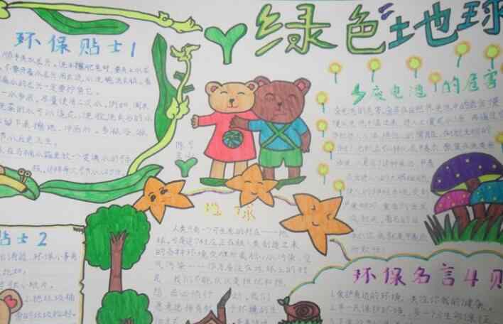 关于绿色环保的手抄报 绿色环保手抄报