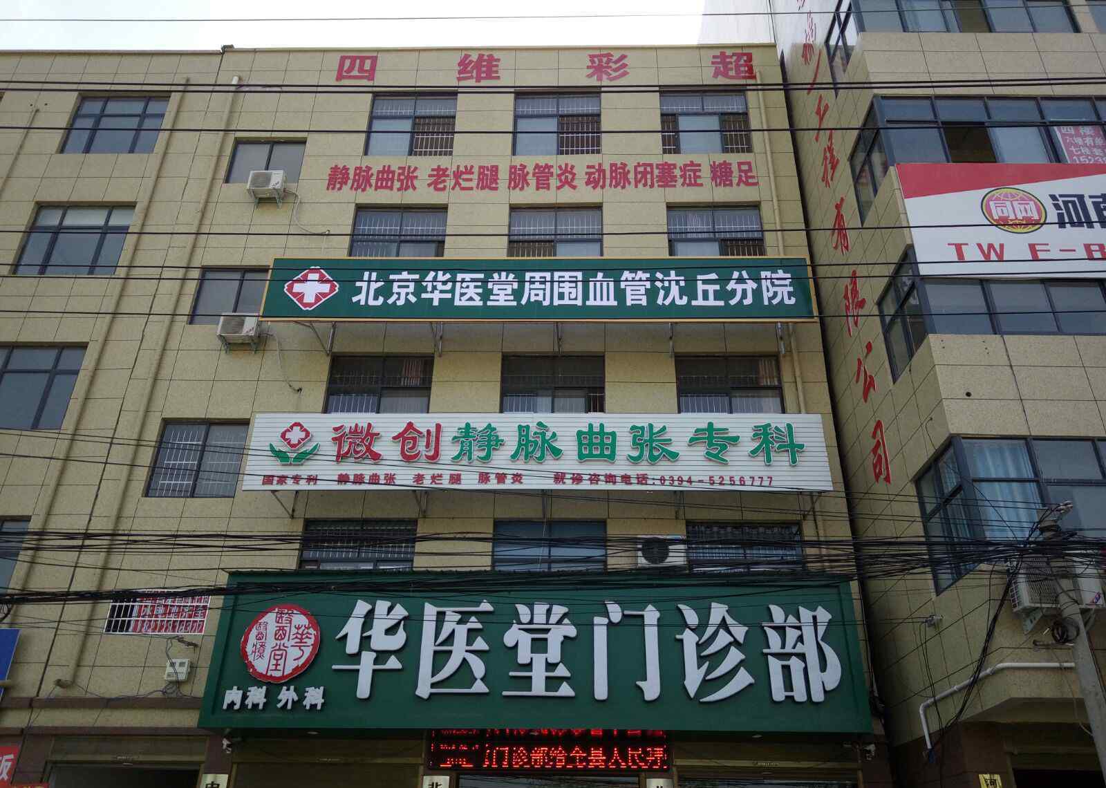 上海静脉曲张研究所 华医堂——为造福静脉曲张患者而生