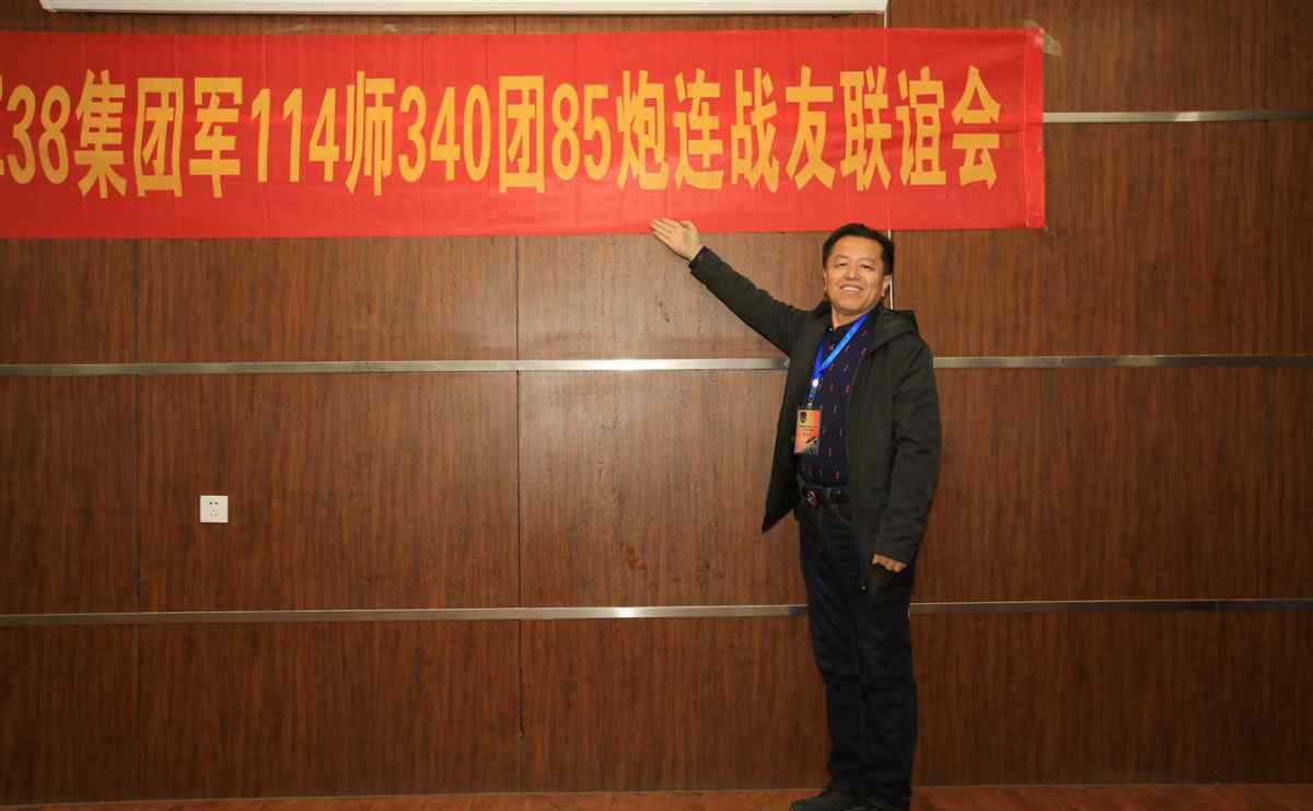38集团军 难忘战友情--原陆军38集团军114师340团八五炮连战友联谊会纪实